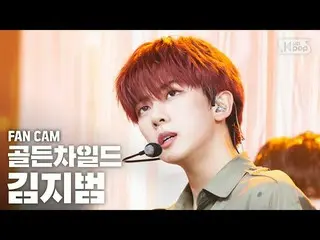 【公式sb1】【テレビ1列_] GoldenChild_ キムジボム「ONE(Lucid Dream)」(GoldenChild_ _ JI BEOM FanC