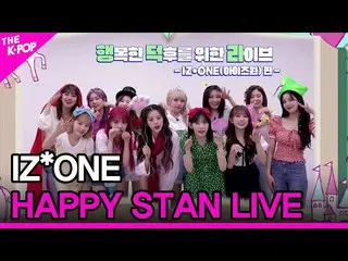 【公式sbp】 IZ*ONE_ 、HAPPY STAN LIVE(IZ*ONE_ 、ヘンドクライブ)[THESHOW_ _ 200630]   