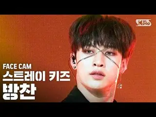 【公式sb1】【フェイスカム4K] StrayKids_ バンチャン「神メニュー」(StrayKids_ _ 「God's Menu」BANGCHAN Face