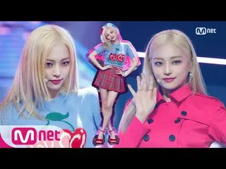 【公式mnk】【YEEUN(CLC_ _ ) -  Barbie] Special Stage | MCOUNTDOWN_ _ 200702 EP.672   