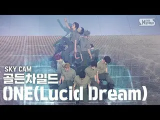 【公式sb1】【航空カム4K] GoldenChild_ 「ONE(Lucid Dream)」(GoldenChild_ _ High Angle Cam)│@