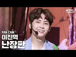 【公式sb1】【テレビ1列_]イ・ジンヒョク(UP10TION_ _ )_ 「混乱」(LEE JINHYUK_ 「Bedlam」FanCam)│@ SBS 人気