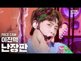 【公式sb1】【フェイスカム4K]イ・ジンヒョク(UP10TION)_ 「混乱」(LEE JINHYUK_ 「Bedlam」FaceCam)│@ SBS 人気歌