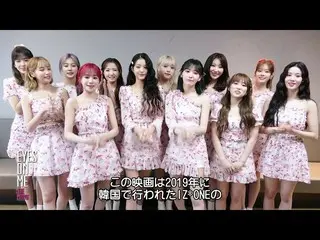 【J公式avp】 「EYES ON ME：THE MOVIE」IZ*ONE_ 日本公開お祝いコメント  