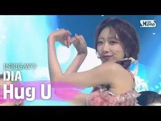 【公式sb1】DIA  -  Hug U(ラップよ)人気歌謡_ inkigayo 20200712   