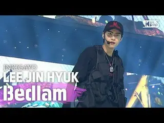 【公式sb1】LEE JINHYUK_ (イ・ジンヒョク(UP10TION_ _ )_ ) -  Bedlam(混乱)人気歌謡_ inkigayo 202007