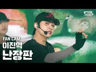 【公式sb1】【テレビ1列_]イ・ジンヒョク(UP10TION_ _ )_ 「混乱」(LEE JINHYUK「Bedlam」Fan Cam)│@ SBS 人気歌