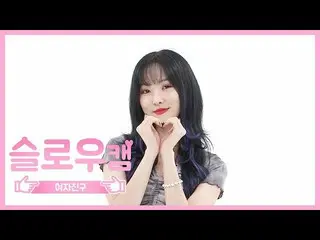 【公式mbm】【週刊アイドル未放送分】スローカム GFRIEND_ ユジュl EP.468   