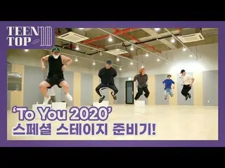 【公式】TEENTOP、TEEN TOP ON AIR  - 「To You 2020」スペシャルステージ準備期！   