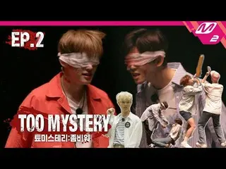 【公式mn2】【TOO_ _ MYSTERY：ZOMBIE WAR] Ep.2人間になりたいですか？ゾンビワクチンを救え！ |チョミステリー(ENG SUB) 