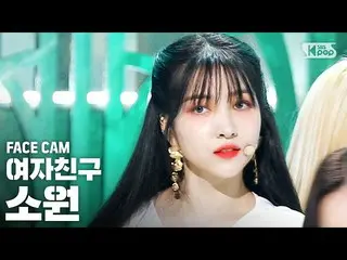 【公式sb1】【フェイスカム4K]GFRIEND_ 願い」Apple」(GFRIEND_ _ Sowon Facecam)│@ SBS 人気歌謡_2020.07