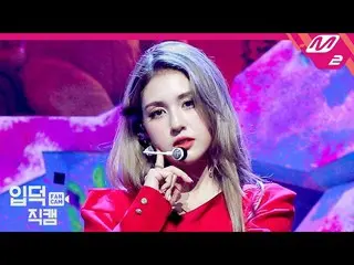 【公式mn2】【直カム]チョン・ソミ_ _」What You Waiting For」(SOMI FanCam)| MCOUNTDOWN_2020.7.23  