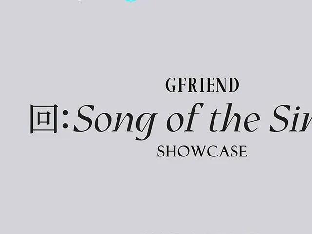 【g公式】GFRIEND、▶️ 【🔔 #案内] #GFRIEND #GFRIEND #回_Song_of_the_Sirens Showcase📍日時：7月