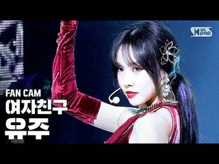 【公式sb1】【テレビ1列_]GFRIEND_ ユーズド「Apple」(GFRIEND_ _ YUJU Fancam)│@ SBS 人気歌謡_2020.07.2