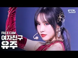 【公式sb1】【フェイスカム4K]GFRIEND_ ユーズド「Apple」(GFRIEND_ _ YUJU Facecam)│@ SBS 人気歌謡_2020.0