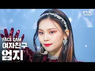 【公式sb1】【フェイスカム4K]GFRIEND_ オムジ「Apple」(GFRIEND_ _ Umji Face cam)│@ SBS 人気歌謡_2020.0