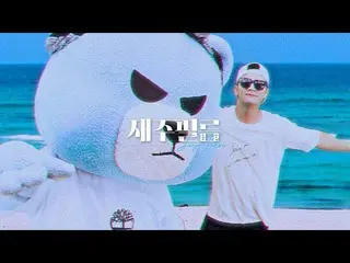 【d公式yg】JAEJU FILM x KRUNK「夏の中で」TEASER  #SECHSKIES #在住フィルム|デュース夏の中でダンスカバーティザー 🎬 