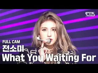 【公式sb1】【テレビ1列_]チョン・ソミ_ 「What You Waiting For」フルカム(SOMI Full Cam)│@ SBS 人気歌謡_2020