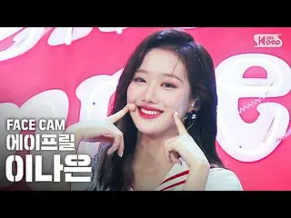 【公式sb1】【フェイスカム4K]APRIL_ がナウン」Now or Never」(APRIL_ _ NA EUN FaceCam)│@ SBS 人気歌謡_2