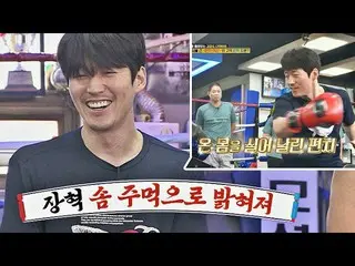 【公式jte】 ボクシング10年目合ってる？知ってみると綿入れの拳(？)チャン・ヒョク(JangHyuk_ )笑偉大なベテラン(veteran)10回  