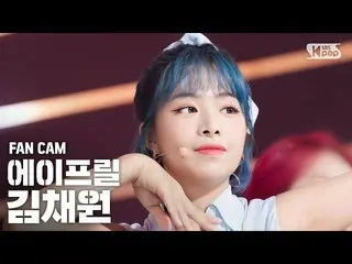 【公式sb1】【テレビ1列_]APRIL_ キム・チェウォン」Paradise」(April CHAEWON FanCam)│@ SBS 人気歌謡_2020.0