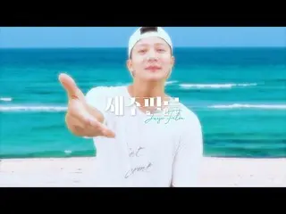 【d公式yg】JAEJU FILM x KRUNK「夏の中で「DANCE COVER(JAIJIN ver