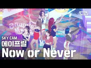 【公式sb1】【航空カム4K]APRIL_ 「Now or Never」(APRIL_ _ Sky Cam)│@ SBS 人気歌謡_2020.08.02