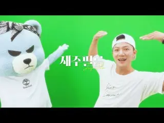 【d公式yg】JAEJU FILM x KRUNK「夏の中で「DANCE COVER BEHIND  #SECHSKIES #在住フィルム|イ・ジェジンクロンク