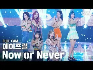 【公式sb1】【テレビ1列_]APRIL_ 「Now or Never」フルカム(APRIL_ _ Full Cam)│@ SBS 人気歌謡_2020.08.0