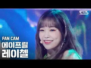 【公式sb1】【テレビ1列_]APRIL_ レイチェル「Now or Never」(April RACHEL FanCam)│@ SBS 人気歌謡_2020.0