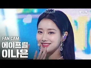 【公式sb1】【テレビ1列_]APRIL_ がナウン」Now or Never」(April NAEUN FanCam)│@ SBS 人気歌謡_2020.08.