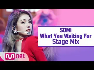 【公式mnk】【クロス編集]チョン・ソミ_  -  What You Waiting For(SOMI StageMix)   