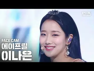 【公式sb1】【フェイスカム4K]APRIL_ がナウン」Now or Never」(April NAEUN FaceCam)│@ SBS 人気歌謡_2020.