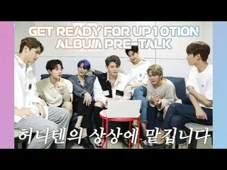 【公式】UP10TION、Get ready for UP10TION  -  ALBUM PRE-TALK   