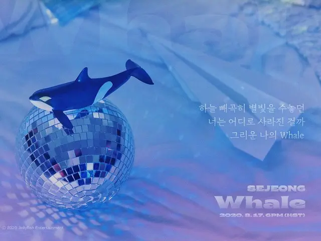 【t公式】gugudan、SEJEONG Digital Single [Whale] 2020. 8. 17 6PM(KST) LYRIC IMAGETEAS