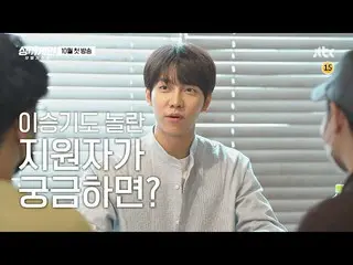 【公式jte】 [ティザー] 3秒てもわかる！イ・スンギ_ (Lee Seung-gi)を驚かせた「シンガーゲイン>の志願者は？！   