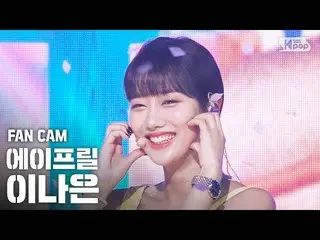 【公式sb1】【テレビ1列_]APRIL_ がナウン」Now or Never」(April NAEUN FanCam)│@ SBS 人気歌謡_2020.08.