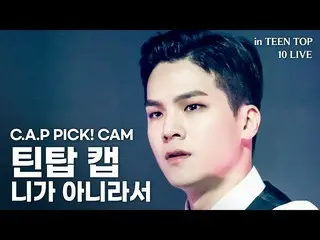 【公式】TEENTOP、[LANケーブル_】CAP PICK！ CAM  -  TEENTOPCAP「お前がないので(Missing You)」| TEEN T