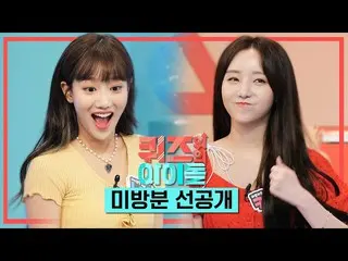 【公式kbk】【クイズドル先行公開】対決を忘れた笑いの女神 LOVELYZ_ そして APRIL_ l IDOL on QUIZ   