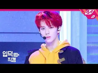 【公式mn2】【直カム]MCND_ _WIN_「nanana」(MCND_ _ WIN FanCam)| MCOUNTDOWN_2020.8.20   