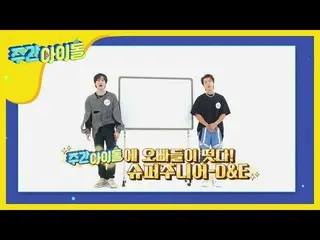 【公式mbm】私が描いた週刊アイドルの絵は、あらかじめ描い来週図！ <SUPERJUNIOR_ -D＆E編>   