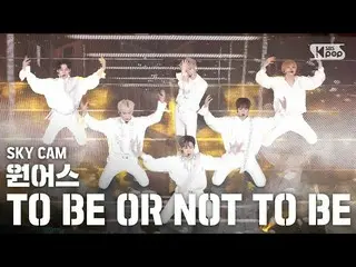 【公式sb1】【航空カム4K]ONEUS_ 「TO BE OR NOT TO BE」(ONEUS_ _ Sky Cam)│@ SBS 人気歌謡_2020.08.