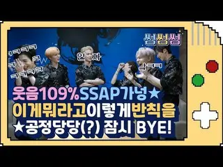 【公式mnk】笑い109％SSAPガノン★これ何こうして反則を...工程堂々(？)しばらくBYE👋👋👋| ONEUS_ (ONEUS_ _ )|サムネイル