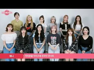 【公式cjm】 IZ*ONE_ ONLINE CONCERT [ONEIRIC THEATER] Special Message   