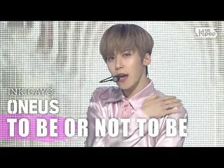 【公式sb1】ONEUS_ _  - 「TO BE OR NOT TO BE」_人気歌謡_ inkigayo 20200830   