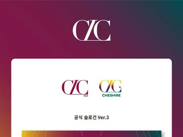 【t公式】CLC、[お知らせ] CLC公式スローガンVer.3発売のご案内 ✔販売予定：2020.09.01。