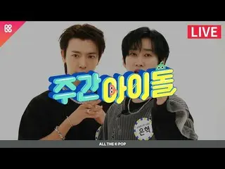 【公式mbm】週刊アイドル(WEEKLY IDOL)475回 -  SUPERJUNIOR_ -D＆E(SUPERJUNIOR_ _ -D＆E)[ALL THE