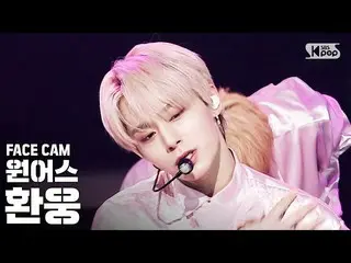 【公式sb1】【フェイスカム4K]ONEUS_ HWAN WOONG「TO BE OR NOT TO BE」(ONEUS_ _ HWAN WOONG FaceC