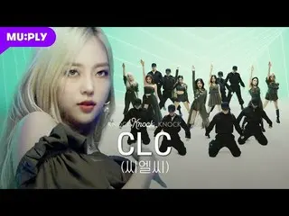 【t公式】CLC、RT MUPLY_PLAYLIST：GUEST | CLC CUBECLC  🎥[4K]パフォーマンスジャクサルナはCLCのヘリコプター離陸