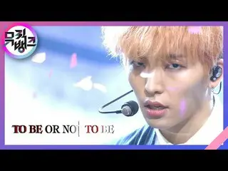 【公式kbk】TO BE OR NOT TO BE  - ONEUS_ (ONEUS_ _ )[MUSICBANK_ / Music Bank] 2020090